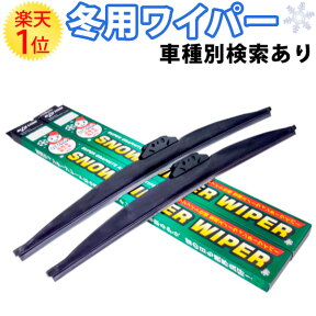 楽天1位 日産 デュアリス 全車対応 国産 雪用ワイパー 07.5～14.3 左右セット | ワイパー NISSAN DUALIS WIPER グラファイト スノーワイパーブレード ワイパーブレード 冬ワイパー 冬用ワイパー スノーワイパー ウィンター ブレード 冬用 雪用 スノー 冬 雪 2本 J10 KJ10