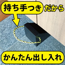 【総合評価4.7】超強力業務用ドアストッパー設置作業不要|ゴム玄関強力滑止加工持ち手付ドア固定搬入搬出屋外戸当りマンションオフィスドアストップ父の日プレゼントスーパー倉庫自宅家引っ越し業者運搬移動自由ロック置くだけ設置便利