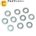 アルミワッシャー 内径12mm 外径18mm 厚さ1.5mm 10枚セット | アルミ アルミ製 ワッシャー アルミパッキン パッキン 内径 外径 mm ミリ サイズ 小売り バラ メンテナンス 整備 パーツ 部品 メール便 ピース 12mm 18mm 愛車 車 カー用品 新品 車用品