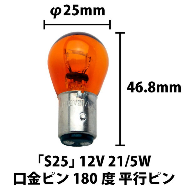 �� �ü� W�Х�� S25 ����� 12V 21/5W | M$H ���֥�Х�� ������ �����忧 �ü�Х�� ����С� �����å� 1�� ���饹 �ü� �Х��� �ȼ� ���� �����å��� �����å� �����󥫡� �ơ���Х�� �ݥ������Х�� �ѡ��� �Х�� �ŵ� �����󥫡� �ơ����� �ݥ������