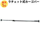 楽天1位 カーゴバー ラチェット式 101cm～181cm すべり止めシート付 軽トラ 荷台 ボックス 車 突っ張り棒 ラチェット式カーゴバー 棒 軽自動車 ストッパー カー用品 落下 防止 ハイゼット サンバー 軽 トラック バン サニトラ つっぱり棒 ツッパリ カーゴ バー 荷物 固定