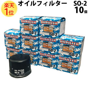 楽天1位 オイルフィルター スズキ 全車 10個セット SO-2 国際品質管理規格取得認定品 | オイルエレメント ジムニー jb64 ハスラー オイル エレメント ハスラー純正オイルエレメント jb64w ジムニーオイルフィルター 16510-84m00 16510-84M00 MQ508007 1A03-14-300 suzuki