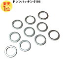 楽天1位 国産 オイルドレンパッキン マツダ ミツビシ 10枚 セット 9956-41-800 MD-000312 | mazda 三菱 mitsubishi ...