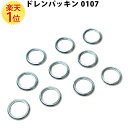国産 オイルドレンパッキン ミツビシ 10枚 セット MD-050317 | 三菱 mitsubishi オイル ドレンコック ドレンパッキン ドレン パッキン...