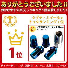 【協永産業】40mmM12P1.5七角形ヘプタゴンカラーホイールナット五穴用青ブルー