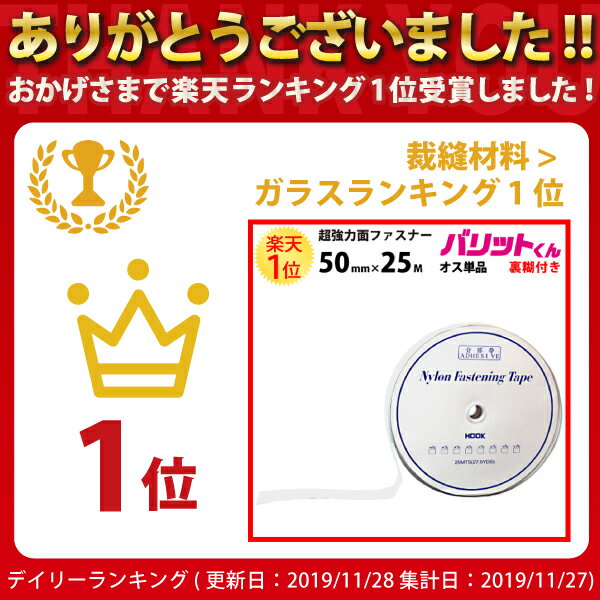 【業務用】【強力面ファスナー】白幅50mmtimes;25Mオスのみ強粘着裏糊付【ベルクロ/面ファスナー】【お徳用】