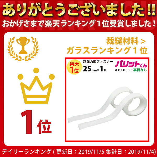 楽天1位 業務用 超強力タイプ 面ファスナー 白 幅 25mm × 1M オスメス セット 裏糊なし 縫い付け | バリットくん オス 超強力 強力 ばりっと フック ループ バンド 黒 財布 手芸 ドリームコーポレーション 壁 結束バンド オスメスセット 注意 バリット君 ばりっとくん dreammax-10004341 ドリームMAX 楽天市場店 サンプル画像2