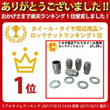 トヨタ三菱純正アルミホイール専用平面座ロックナットセットクロモリ袋21HEX39mm銀4個セット|トヨタTOYOTA三菱ミツビシMITSUBISHIプリウスアクアヴィッツvitzカローラスチールSCM435シルバーメッキホイールナットトヨタ純正
