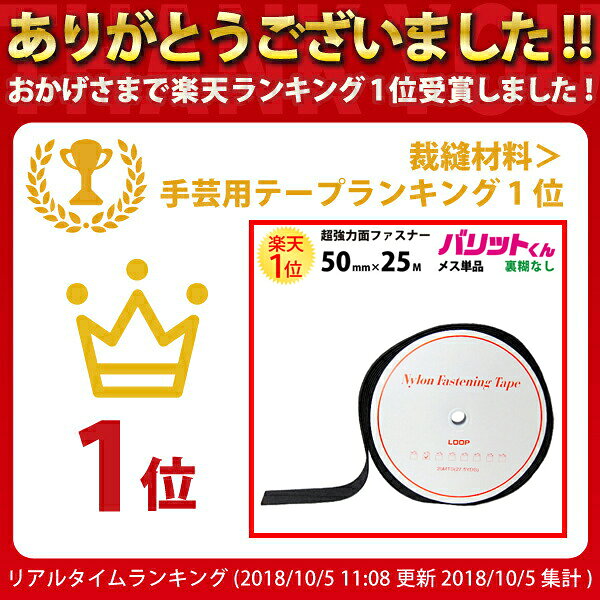 楽天1位 業務用 超強力タイプ 面ファスナー 黒 幅 50mm × 25M メス 単品 裏糊なし 縫い付け | バリットくん 超強力 強力 ばりっと フック バンド 白 手芸 ドリームコーポレーション 結束バンド オスのみ カーテン クッション ベルト バリット君 ばりっとくん dreammax-10004406 ドリームMAX 楽天市場店 サンプル画像2