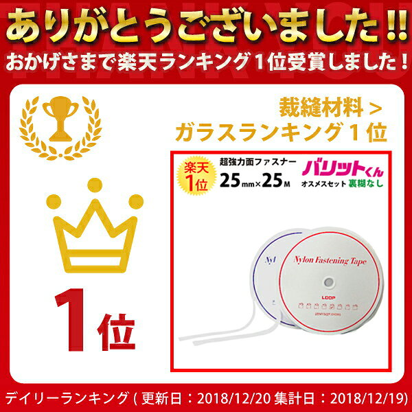 楽天1位 業務用 超強力タイプ 面ファスナー 白 幅 25mm × 25M オスメス セット 裏糊なし 縫い付け | バリットくん オス 超強力 強力 ばりっと フック バンド 黒 手芸 ドリームコーポレーション 壁 結束バンド オスメスセット ソファー カーテン バリット君 ばりっとくん dreammax-10004419 ドリームMAX 楽天市場店 サンプル画像2