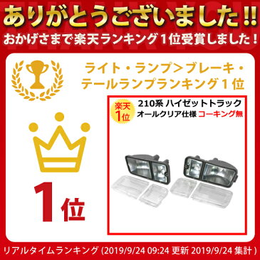 バラバラ ダイハツ ハイゼットトラック 210 S201 S211 ウィンカー オールクリア テールランプ ユニット 左右セット | トヨタ ピクシス トラック スバル サンバートラック LED クリア 軽トラ 軽トラック カスタム パーツ 部品 交換 改造 ドレスアップ ハイゼット テールレンズ