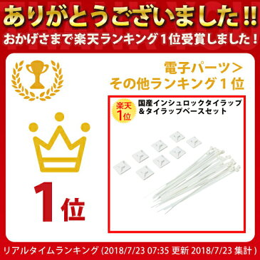国産 タイラップ&ベースセット | 結束バンド 結束 バンド マウントベース型 マウント ベース 固定 スナップイン 束線 カーナビ TV レーダー ダッシュボード ボンネット トランク バックドア リアゲート コルゲートチューブ カー用品 配線 収納 整理 車