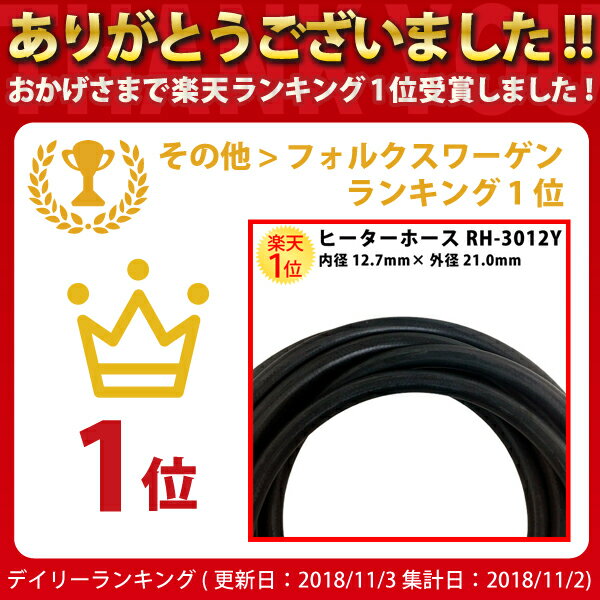 楽天1位 【切り売り】汎用 ウォーターヒーターホース 耐熱120度 内径 12.7mm × 外...