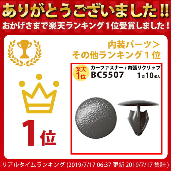 【総合評価4.7】内張りクリップ10個セットアンカークリップVOSTONEボストンBC550701553-04691|カーファスナーカークリップ日産ニッサンカークリップ内装クリップ内装ピン内張り内装小分けクリップピン中古車パーツ部品配線電装メール便オーディオ