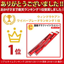 AGグラファイトワイパーボルボV70(00〜07)600mm輸/525mm輸予備ゴム付