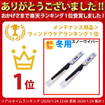 トヨタ シエンタ 03.9〜15.6 雪用ワイパー 国産グラファイトゴム採用 左右セット | TOYOTA スノーワイパーブレード ワイパーブレード ワイパー 冬用ワイパー スノーワイパー ウィンターブレード ウインターブレード 雪用 冬用 スノー 雪 冬 用 替えゴム ゴム 交換 DIY 凍結