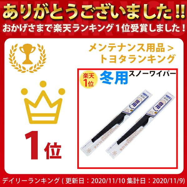 楽天1位 トヨタ レクサスLS 2006.9〜 雪用ワイパー 国産グラファイトゴム採用 左右セット | TOYOTA LEXUS LS F4# スノーワイパーブレード ワイパーブレード ワイパー 冬用ワイパー スノーワイパー ウィンターブレード ウインターブレード 雪用 冬用 スノー 雪 冬 WIPER 交換