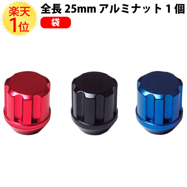 【キーホルダー・プレゼント】【国産】カラー ホイールナット 花びら アルミ 赤 青 黒 袋 全長 25mm | 軽自動車 軽トラ 花形 ショート フラワーロックナット フラワー ロックナット レッド ブルー ブラック ホイール ナット M12 P 1.5 1.25 P1.5 P1.25 部品 パーツ 日本製