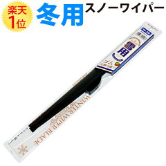 https://thumbnail.image.rakuten.co.jp/@0_mall/dreammax/cabinet/wiper/snowwiper1.jpg