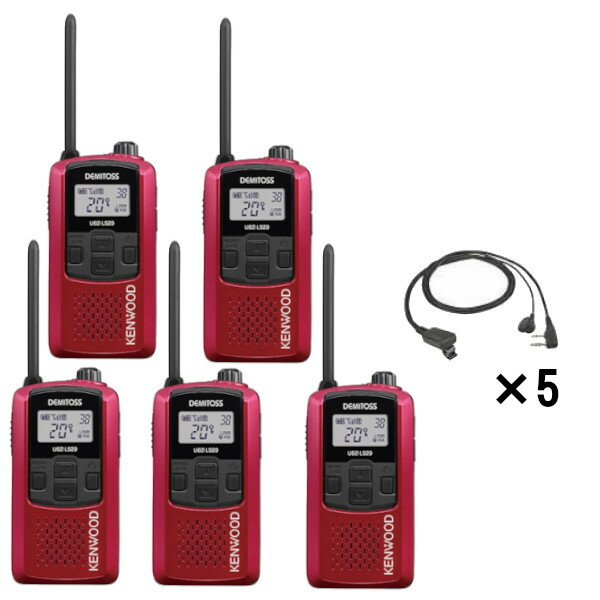 KENWOOD/ケンウッド　特定小電力トランシーバーイヤホン付きクリップマイクロホン5台セットDEMITOSS/デミトス　UBZ-LS20RD レッド ＋ EMC-11