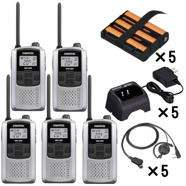 KENWOOD/ケンウッド特定小電力トランシーバー(シルバー)フル5台セットUBZ-LS20SL+EMC-12+UPB-5N+UBC-10(無線機・インカム)