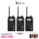 KENWOOD/ケンウッド　軽量・コンパクト UBZ-LS20B ブラック 特定小電力トランシーバー　DEMITOSS/デミトス　3台セット