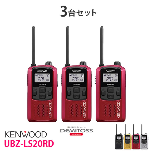 󥦥å UBZ-LS20RD 꾮ϥȥ󥷡 å 3楻å KENWOOD DEMITOSS ǥߥȥ  ѥ ...