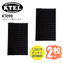 ケテル KT090 ヘルメット用ファスナー 2枚セット KTEL 住友3M社製 工業用マジックテープ使用 1000円ポッキリ