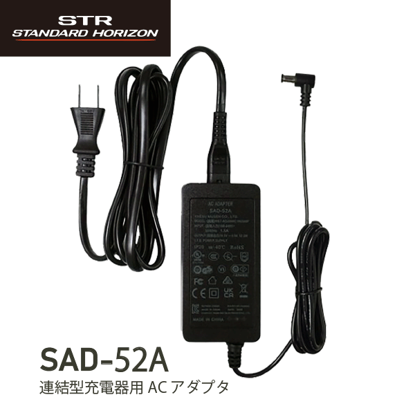 スタンダード SAD-52A 連結型充電器用 ACアダプター STANDARD 無線機 無線 トランシーバー オプション ..