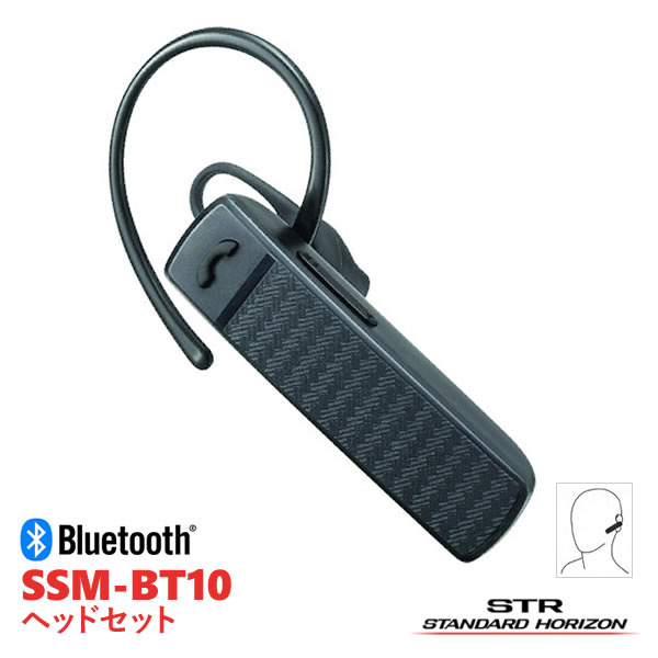 STANDARD/スタンダード 八重洲無線 SSM-BT10Bluetoothヘッドセット 無線機・インカム 