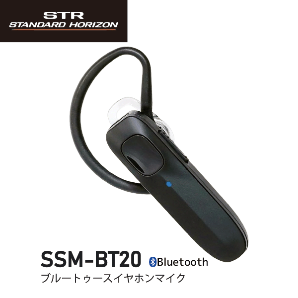 ヤエス SSM-BT20 ブルートゥース イヤホンマイク STANDARD HORIZON スタンダードホワイゾン ヤエス YAE..