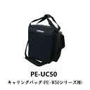 JVCビクター（Victor） PE-UC50 キャリングバック PE-W50シリーズ対応