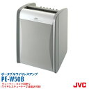 スピーカー アンプ 屋外 PE-W50B ポータブル ワイヤレス アンプ ベースモデル ワイヤレス2波組込可能 JVC ケンウッド ビクター KENWOOD 会議 送料無料 インボイス対応JVC ポータブルワイヤレスアンプ