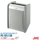 スピーカー アンプ内蔵 拡声器対応 PE-W51SB 高音質 ポータブルワイヤレスアンプセット(シングルチューナー付) ※ワイヤレスマイク別売りJVC ケンウッド ビクター 送料無料インボイス対応