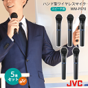JVC ケンウッド WM-P970 ハンド型ワイヤレスマイクロホン 5本セット 800mhz ハンド型マイク 軽量無線 ハンド型 マイク 乾電池対応 ワイヤレス...