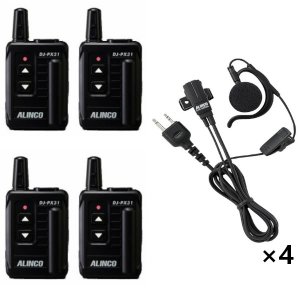 アルインコ特定小電力トランシーバー×4+イヤホンマイク×4セットDJ-PX31B(ブラック)+EME-652MA4台セット(無線機・インカム)