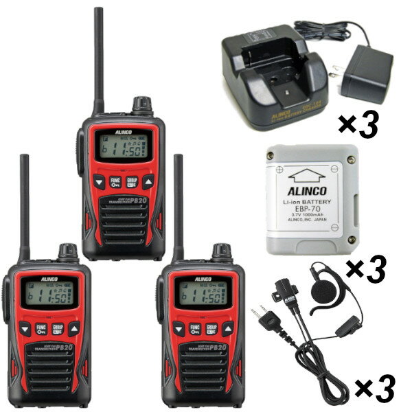 アルインコ DJ-PB20RA + EBP-70 + EDC-184A + EME-652MA 特定小電力 トランシーバー レッド ×3 + バッテリー ×3 ...