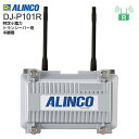 ALINCO アルインコ 特定小電力トランシーバー用　中継器 DJ-P101R