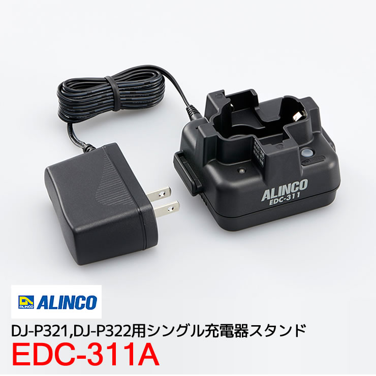 シングル充電器セット(ACアダプターEDC-287付き) 【付属品】 ACアダプター:EDC-287 【対応機種】 DJ-P321BL DJ-P321BM DJ-P321RM DJ-P321BM DJ-TX80 DJ-RX80 充電時間の目安 ・約 6時間(放電状態のEBP-179を満充電するときのおおよその値です。) 充電池を良いコンディションに保つリフレッシュ機能が付いています。 DJ-P321シリーズ DJ-P321シリーズ オプション EDC-311R シングル充電器スタンドDJ-P321/DJ-P322用 EDC-311A シングル充電器セットDJ-P321/DJ-P322用 EDC-312R 5連充電スタンドDJ-P321/DJ-P322用 ESC-64 ソフトケースDJ-P321/DJ-P322用 EBC-58 ベルトクリップDJ-P321/DJ-P322用