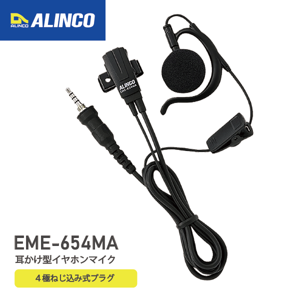 륤 EME-654MA ݤۥޥ ꡼ եåդ EME-59A EME-65A ALINCO 14ˤͤ߼꡼ݡ ALINCO ̵ ̵ ̿ ȥ󥷡С ץ 󥫥 ܥб
