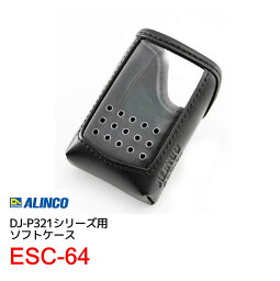 代引き不可商品ALINCO　アルインコESC-64ソフトケースDJ-P321シリーズ用代引き不可商品（無線機・インカム）
