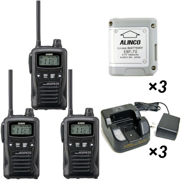ALINCO アルインコ 特定小電力トランシーバー+バッテリー+充電器セット DJ-PB20BA (ブラック)+EBP-70+EDC-184A 3台セット(無線機・インカム)