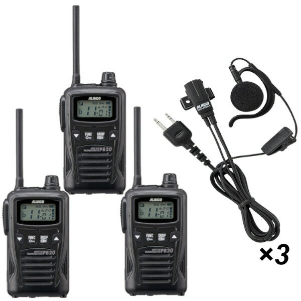 アルインコ DJ-PB20BA + EME-652MA 特定小電力 トランシーバー ブラック ×3 + イヤホンマイク×3 3台セット ALINCO 無線機 無線 通信 トランシーバー オプション インカム インボイス対応