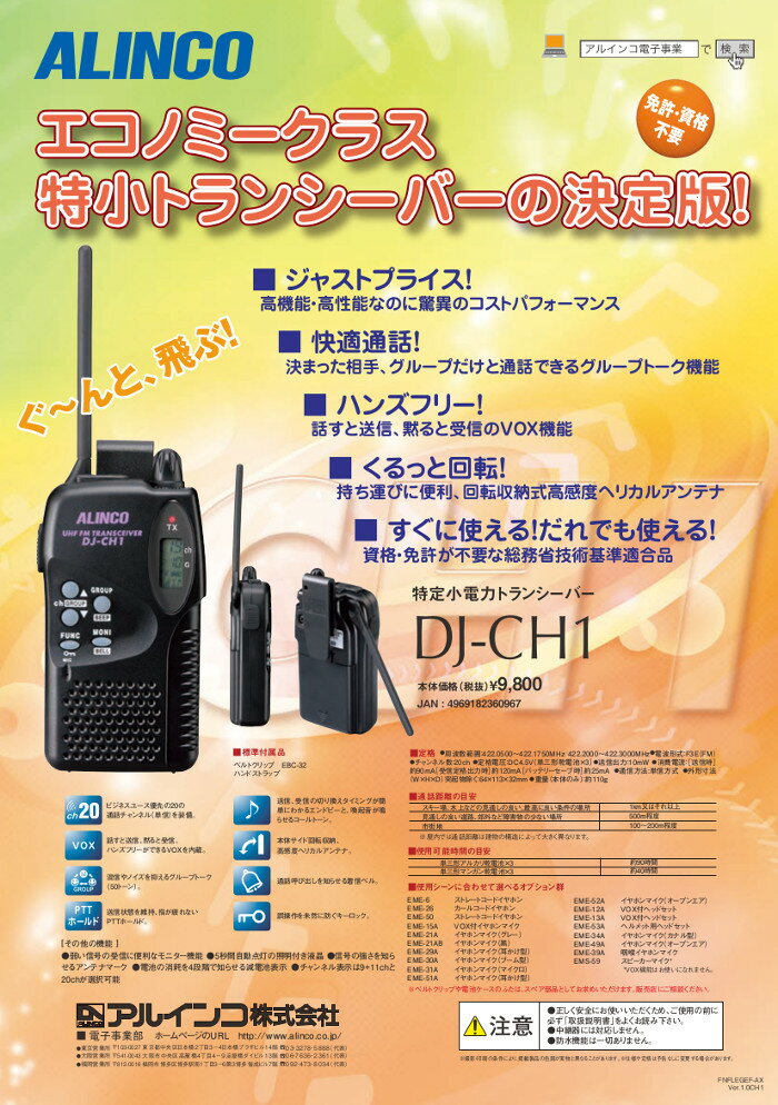 保障できる のalinco アルインコ モトローラ 特定小電力トランシーバー 免許不要 Dj Ch1 ch4台セット 無線機 インカム ドリームモバイル店5 000円 税抜き 以上のご注文で その他 代引手数料が無料 アウトドア ch 特定小電力トランシーバー 免許不要です 激安