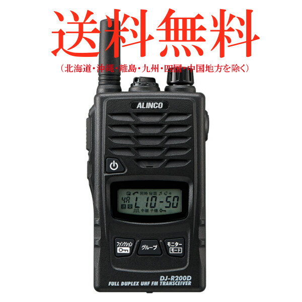 ALINCO アルインコ 特定小電力トランシーバー×5+充電器×5+バッテリー×5+イヤホン×5セットDJ-R200DS(ショートアンテナ)+EDC-131A+EBP-60+EME-654MA5台セット