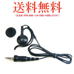 代引き不可商品ALINCO アルインコ EME-58 耳かけ式防水プラグ　イヤホン(無線機・インカム)