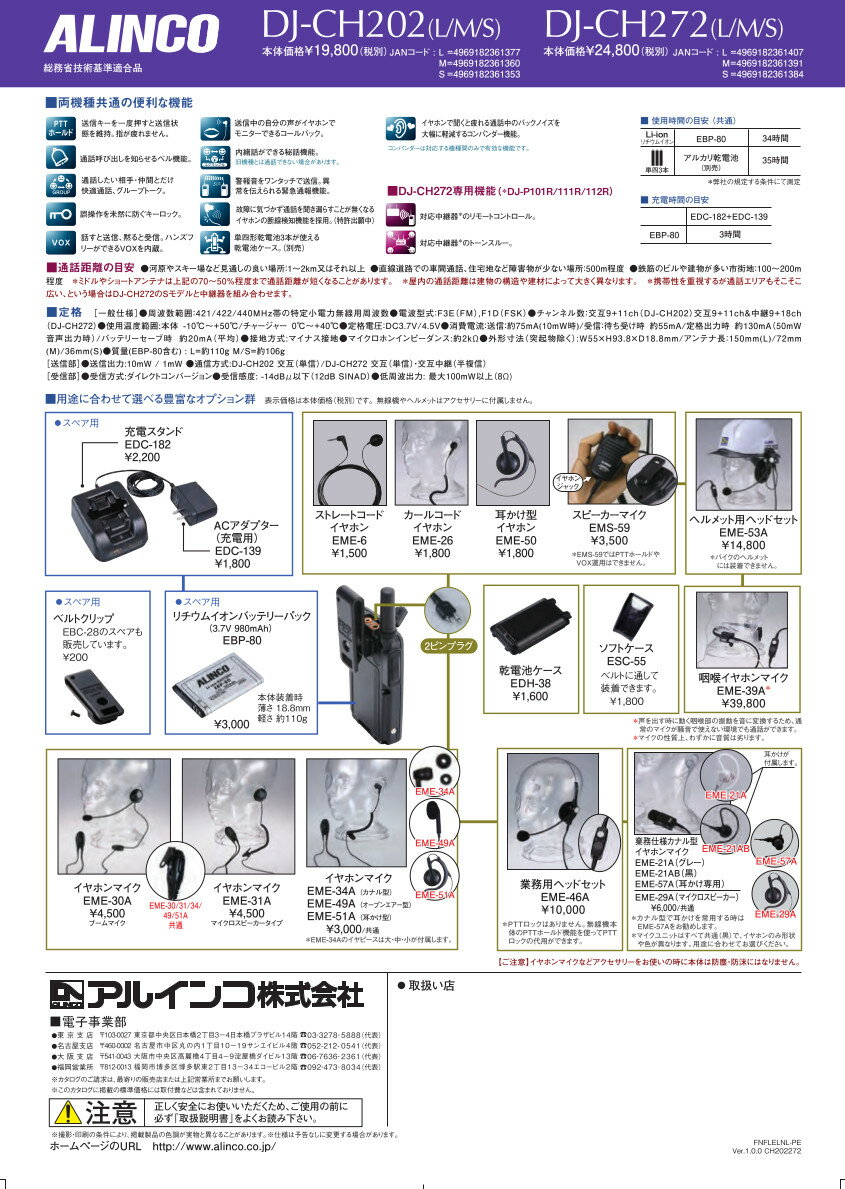 ALINCOアルインコ特定小電力トランシーバーDJ-CH202M20ch防沫型ミドルアンテナ