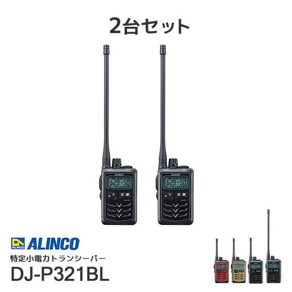 楽天市場】アルインコ dj-p321 ソフトケースの通販 楽天市場】アルインコ dj-p321 ソフトケースの通販