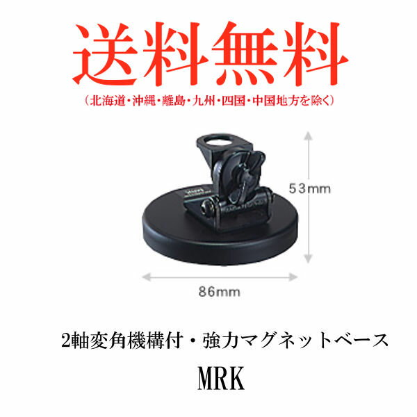 第一電波工業ダイヤモンドアンテナDIAMOND　ANTENNA MRK 2軸変角機構付・強力マグネットベース