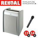 レンタル ワイヤレスアンプ マイク 1本セット 13泊14日 プラン ポータブルワイヤレスアンプ JVC ビクター ケンウッド PE-W51S-M ハンド型 ワイヤレス マイク 1本 セット fy16REN07